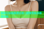 苗麻豆视频高清资源一键搜索极速播放体验