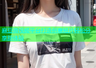 麻豆微视频平台打造创意短片轻松分享新体验